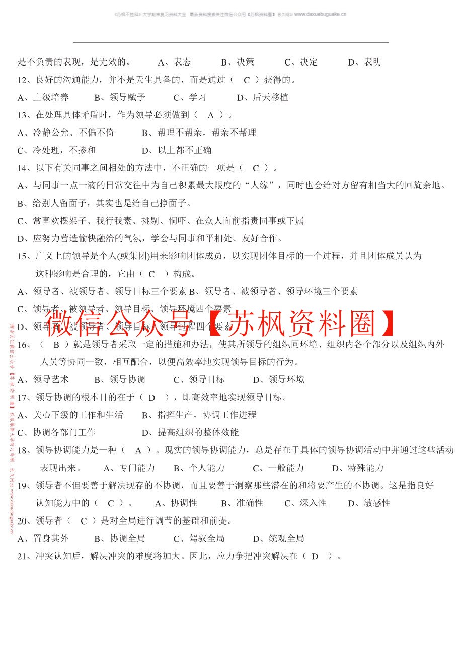 人际传播与沟通